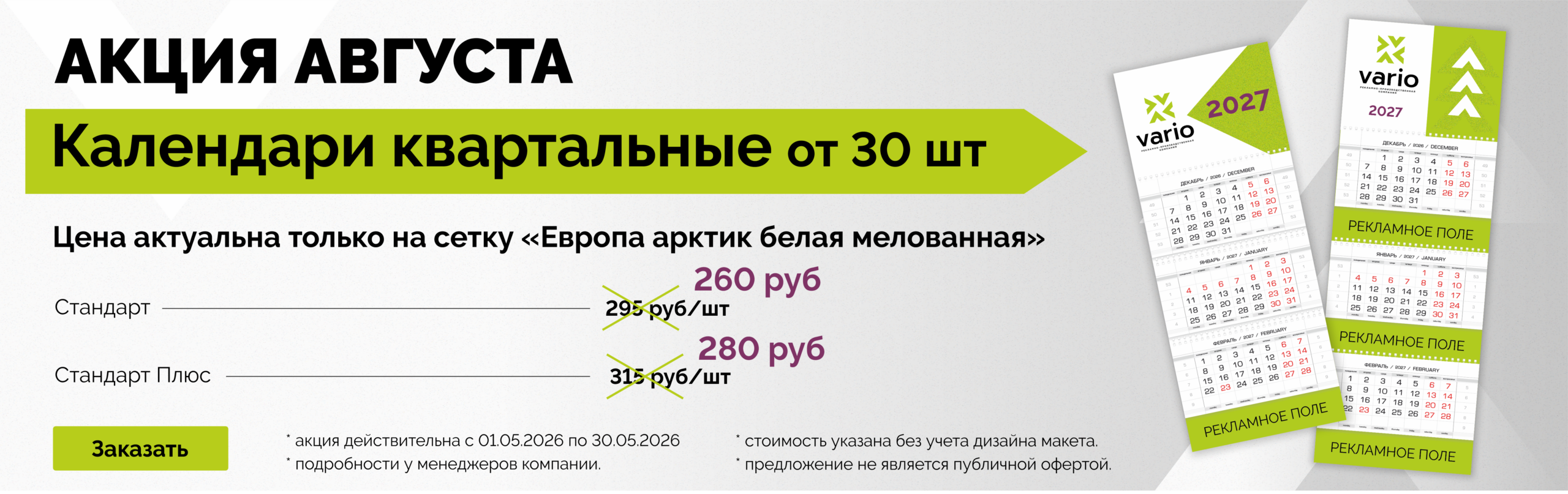 Акция_АВГУСТА_сайт картинка